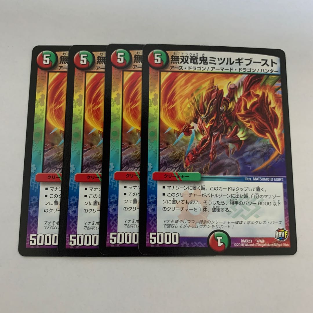無双竜鬼ミツルギブースト　4枚