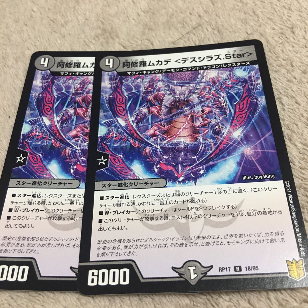 阿修羅ムカデ <デスシラズ.Star> R