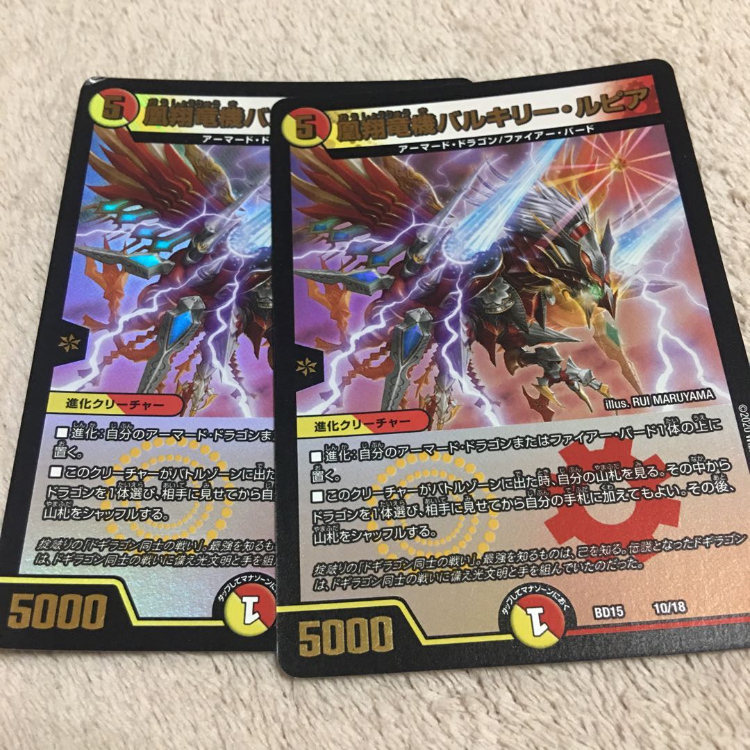 凰翔竜機バルキリー・ルピア