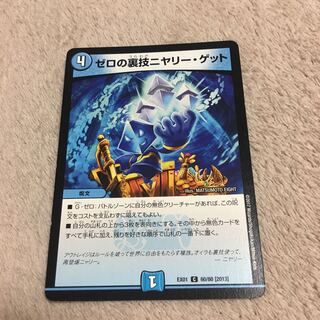 ゼロの裏技ニヤリー・ゲット C