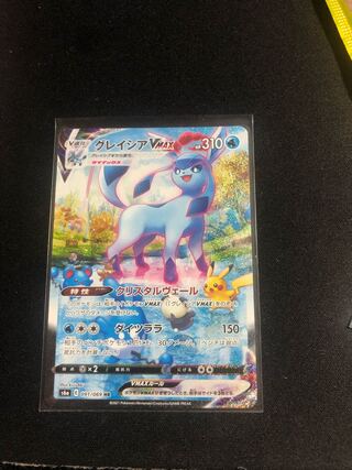 グレイシアVMAX SA