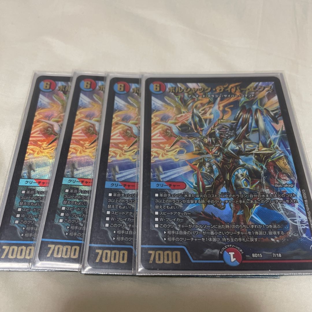 ボルシャック・サイバーエクス