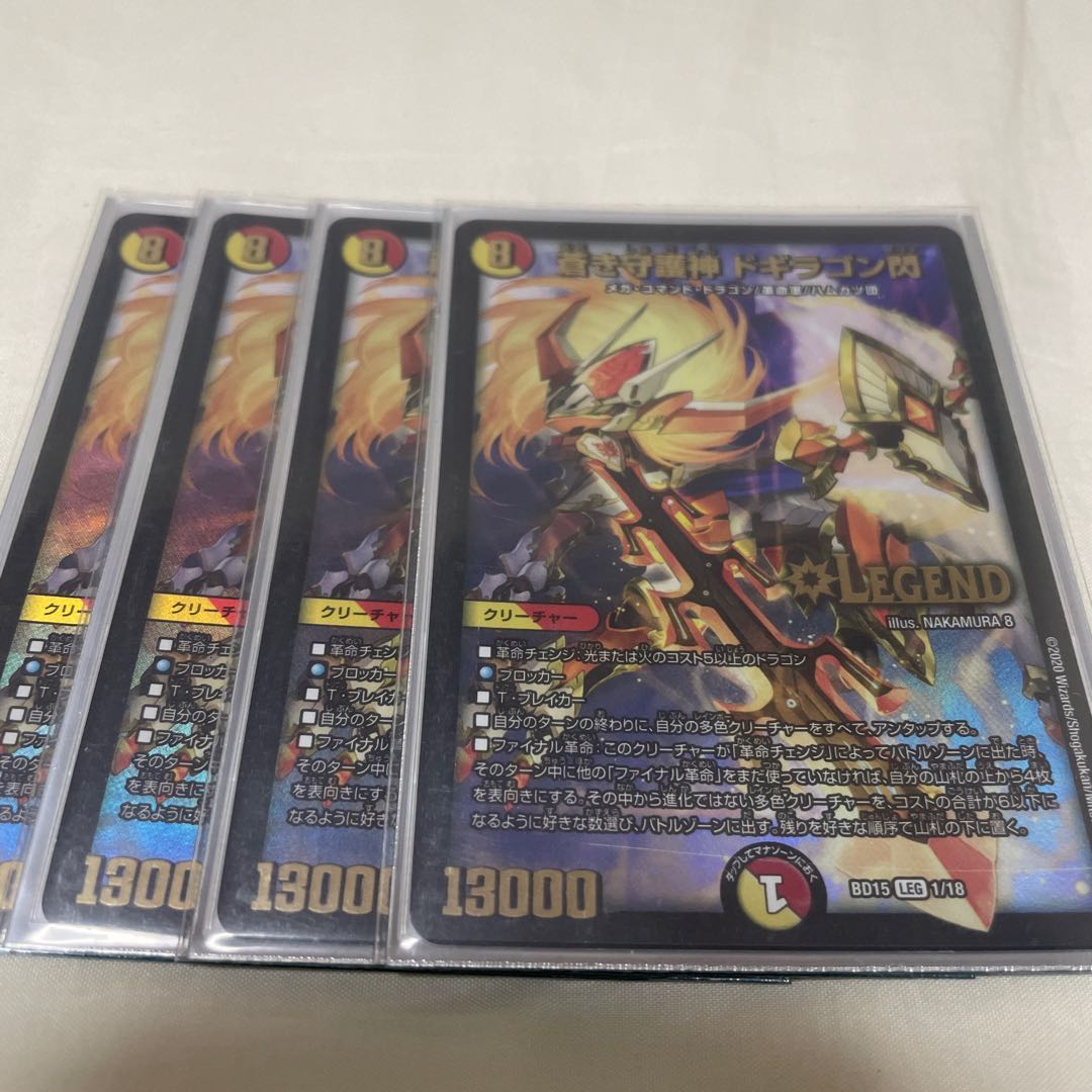 蒼き守護神 ドギラゴン閃