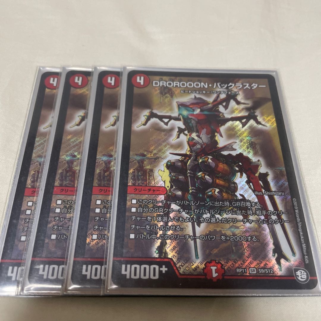 DROROOON・バックラスター