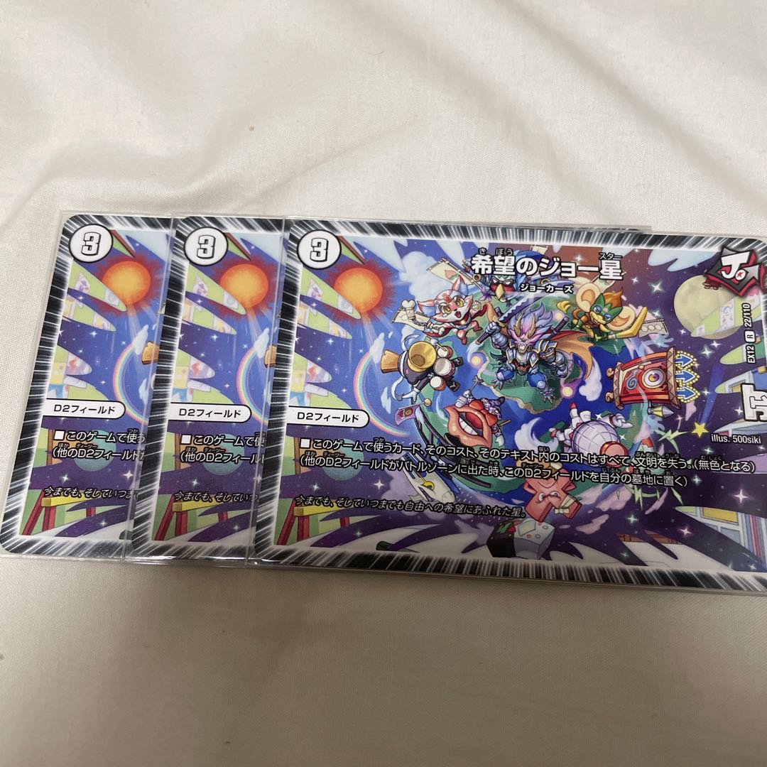 希望のジョー星