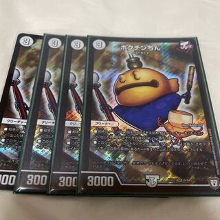 ポクチンちん SR