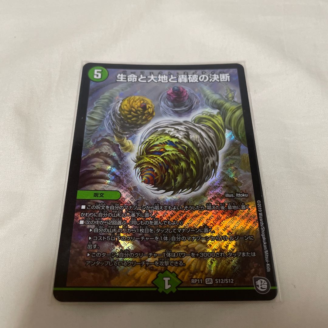 ①生命と大地と轟破の決断 パーフェクト・ネイチャー