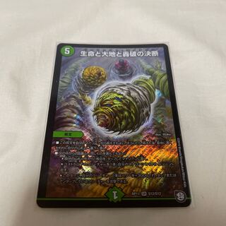 ①生命と大地と轟破の決断 パーフェクト・ネイチャー