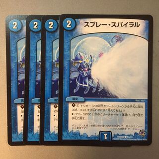 スプレー・スパイラル C 53/70