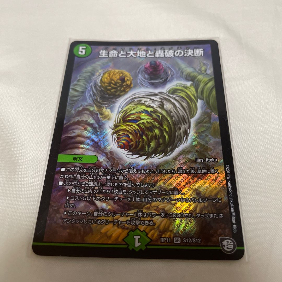 ② 生命と大地と轟破の決断 パーフェクト・ネイチャー
