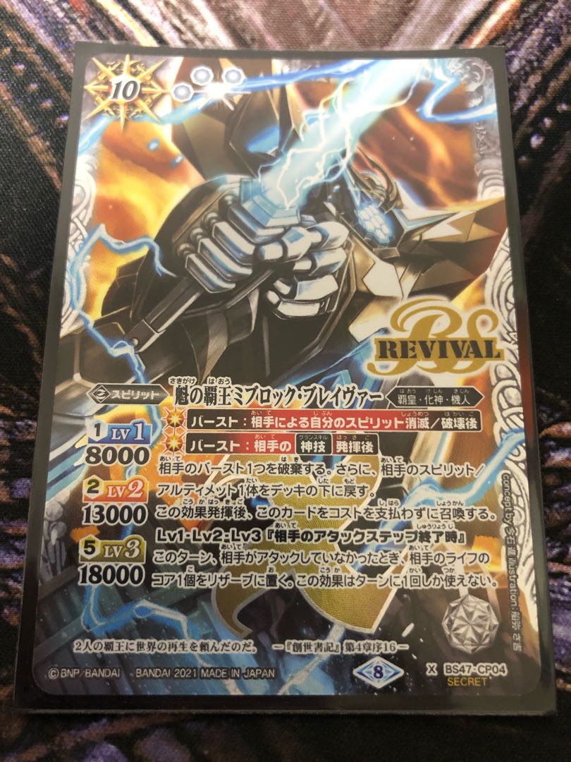 魁の覇王ミブロック・ブレイヴァー シークレット