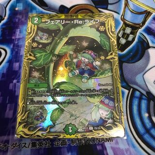 フェアリー・Re:ライフ(20thSPレア仕様) Hulu 805