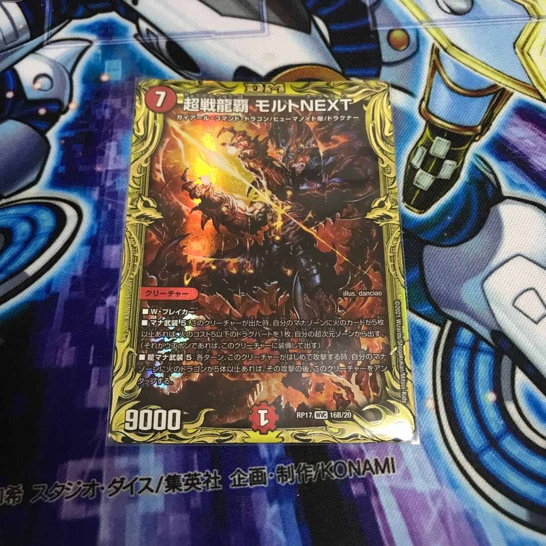 超戦龍覇 モルトNEXT(20thSPレア仕様) WVC 807