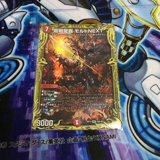 超戦龍覇 モルトNEXT(20thSPレア仕様) WVC 807