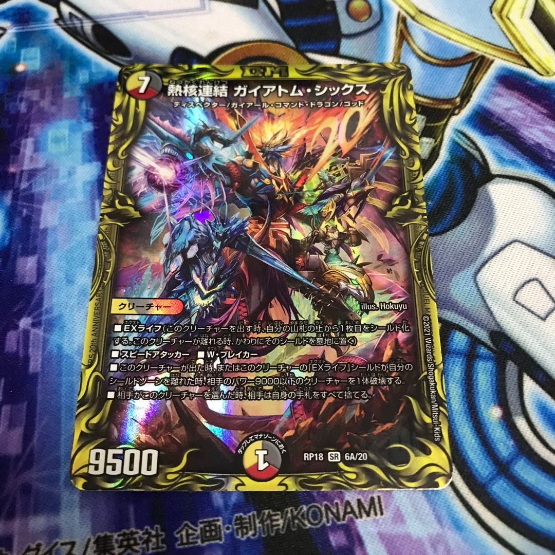 熱核連結 ガイアトム・シックス(20thレア仕様) SR Hulu 808