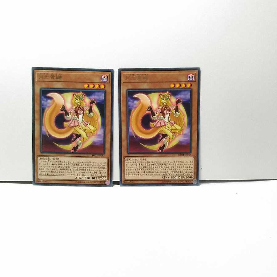 Lunalight Yellow Marten Set of 2, Yu-Gi-Oh, Mute, Rare, Normal
