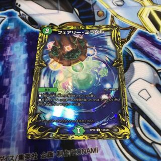 フェアリー・ミラクル(20thレア仕様) C-foil Hulu 810