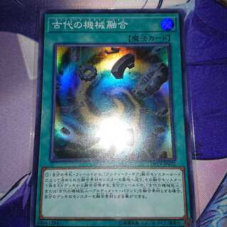 古代の機械融合 スーパー