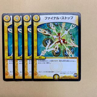【翌日発送】 ファイナルストップ