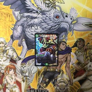 S級原始サンマッド  デュエルマスターズ