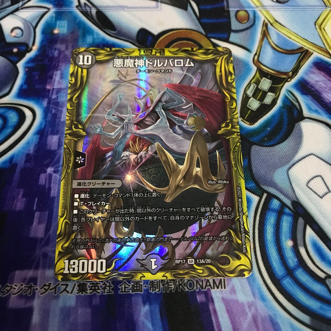 悪魔神ドルバロム(20thレア仕様) SR Hulu 813