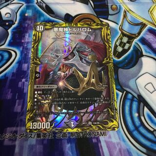 悪魔神ドルバロム(20thレア仕様) SR Hulu 813