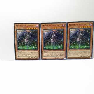 堕天使アムドゥシアス 3枚セット 遊戯王 無言可 レア ノーマル