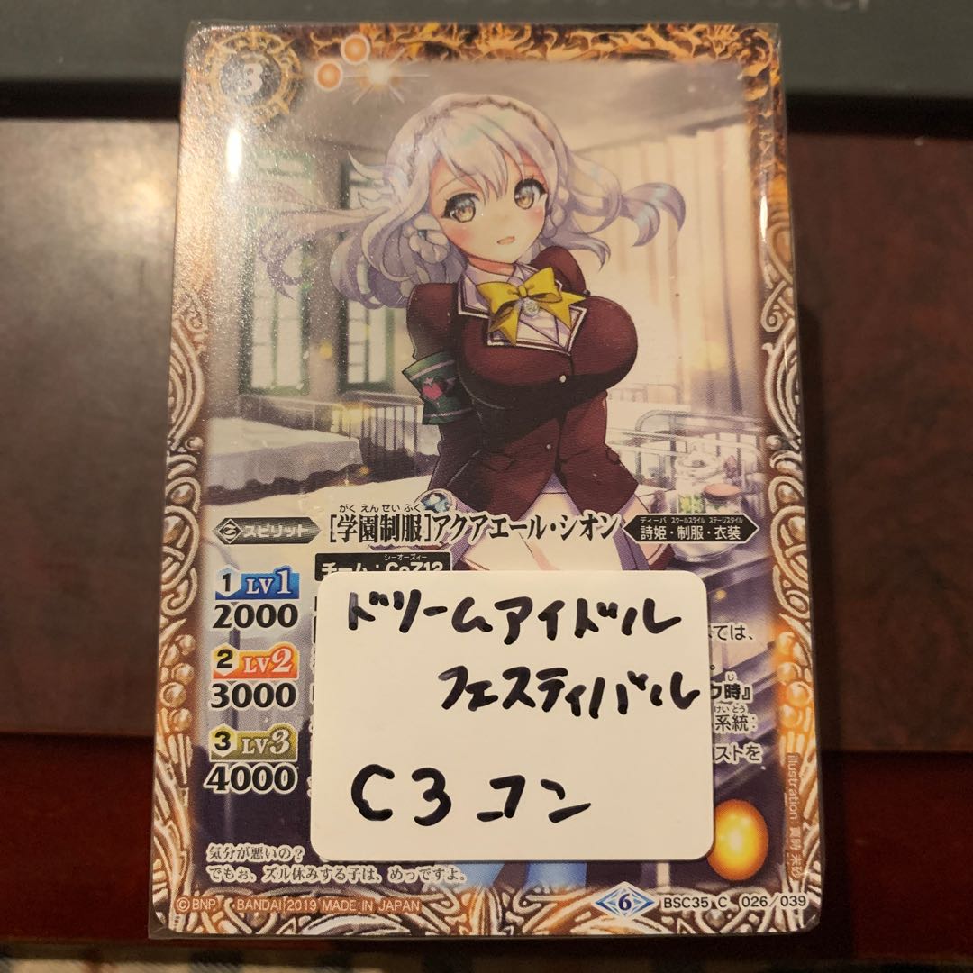 ドリームアイドルフェスティバルC各3枚 3枚