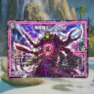 無修羅デジルムカデ