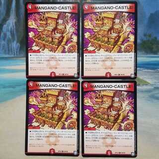 MANGANO － CASTLE ！