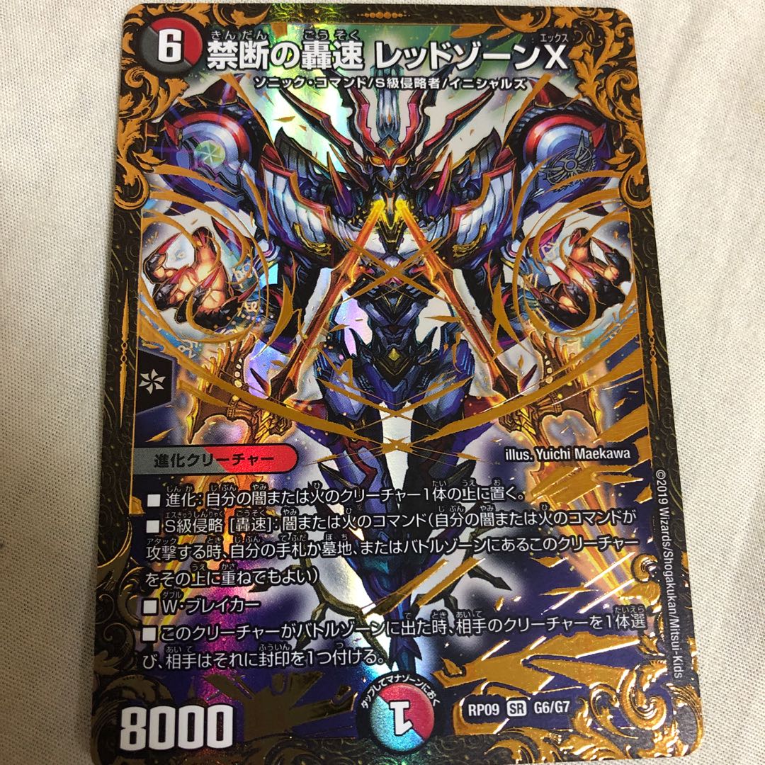 禁断の轟速 レッドゾーンX