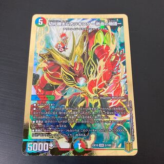 切札勝太&カツキング -熱血の物語