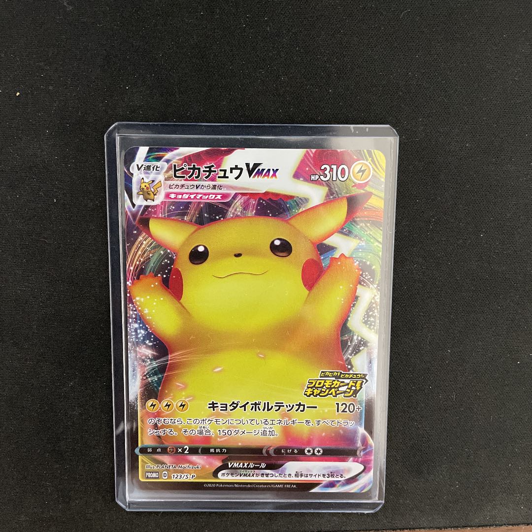ピカチュウVMAX プロモ