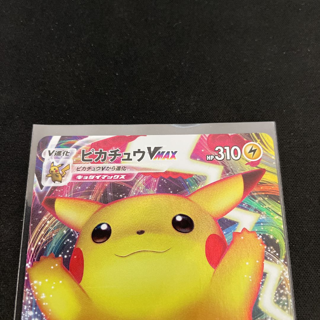 ピカチュウVMAX プロモ