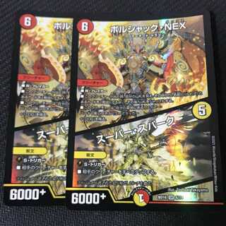 Borshak NEX｜Super Spark 2 sheets