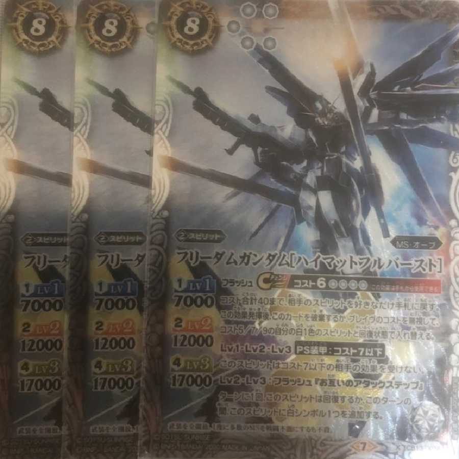 ハイマットフルバースト3枚