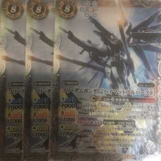 ハイマットフルバースト シークレット バトルスピリッツ】シークレット)フリーダムガンダム[ハイマット