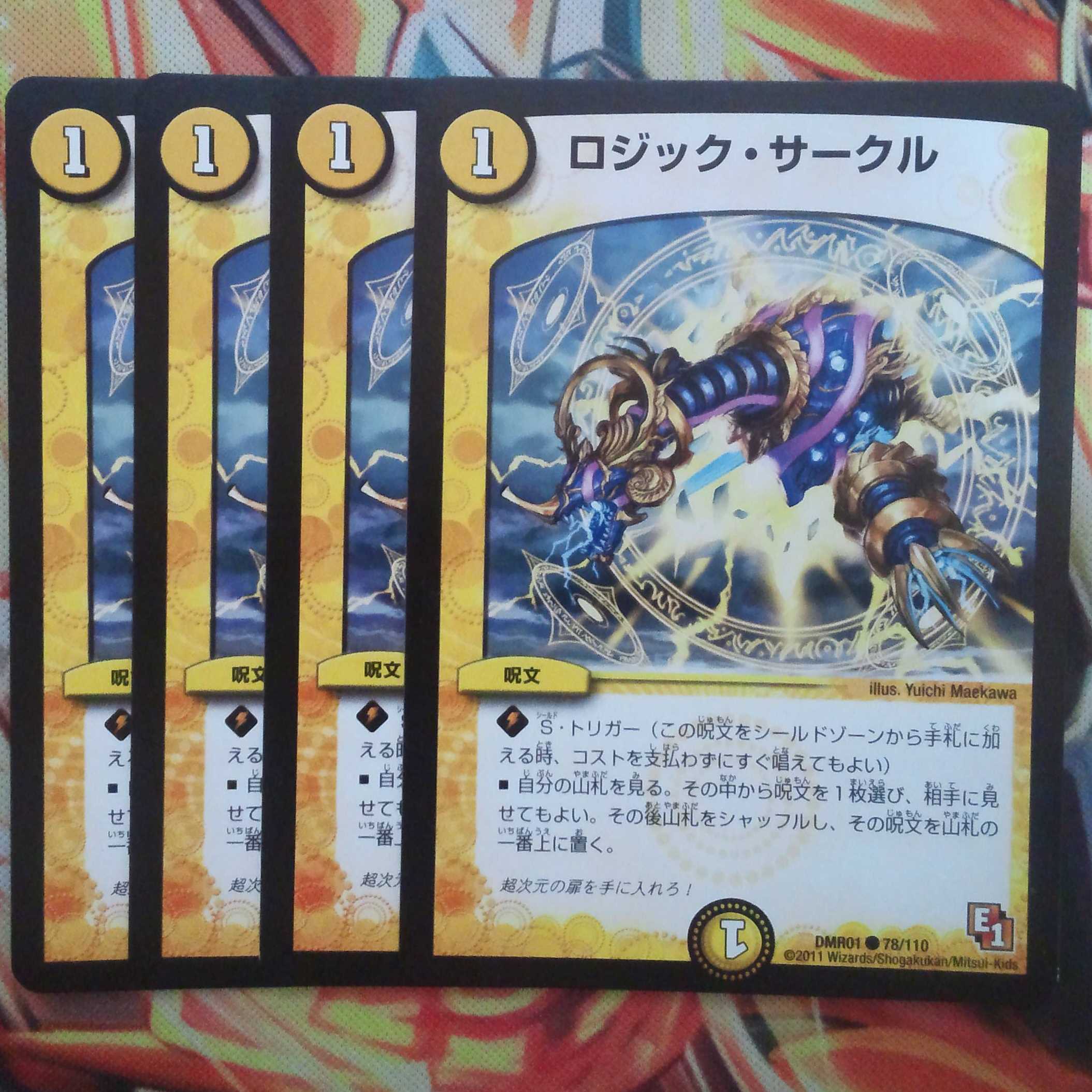 ロジック・サークル 四枚セット