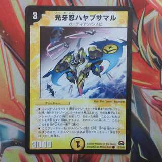 光牙忍ハヤブサマル 1枚