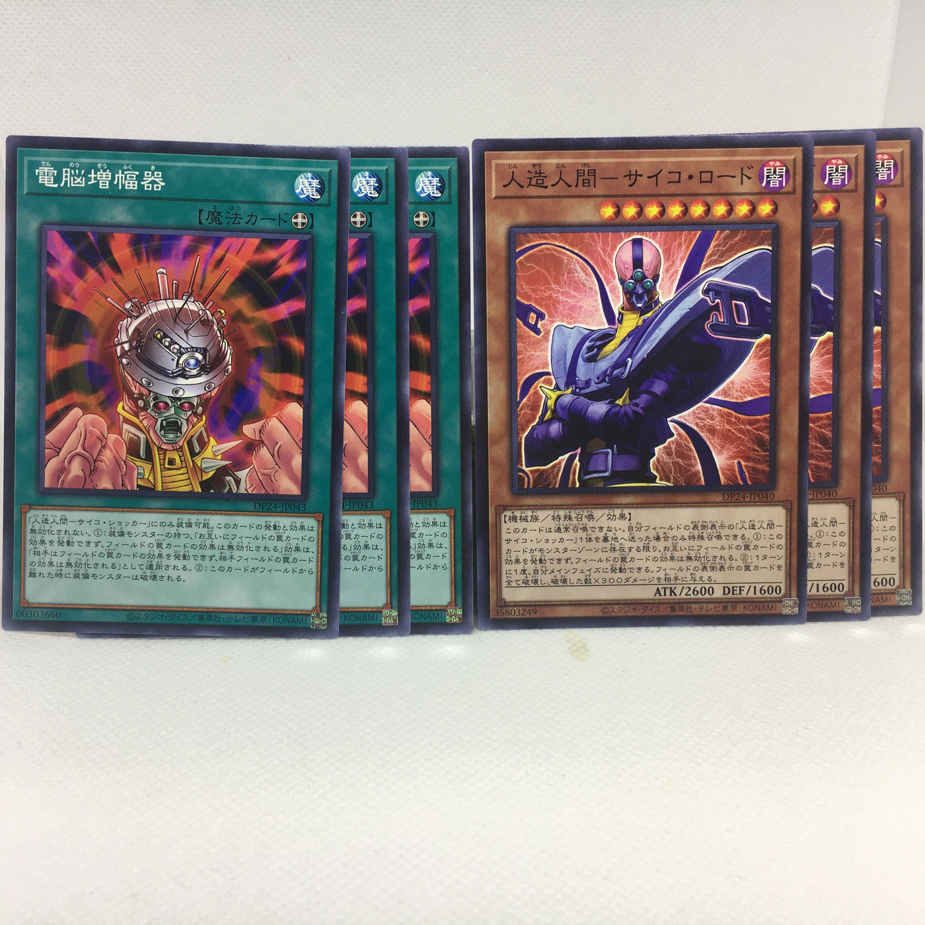 電脳増幅器 N 人造人間-サイコ・ロード N 6枚セット