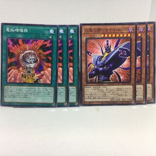 電脳増幅器 N 人造人間-サイコ・ロード N 6枚セット