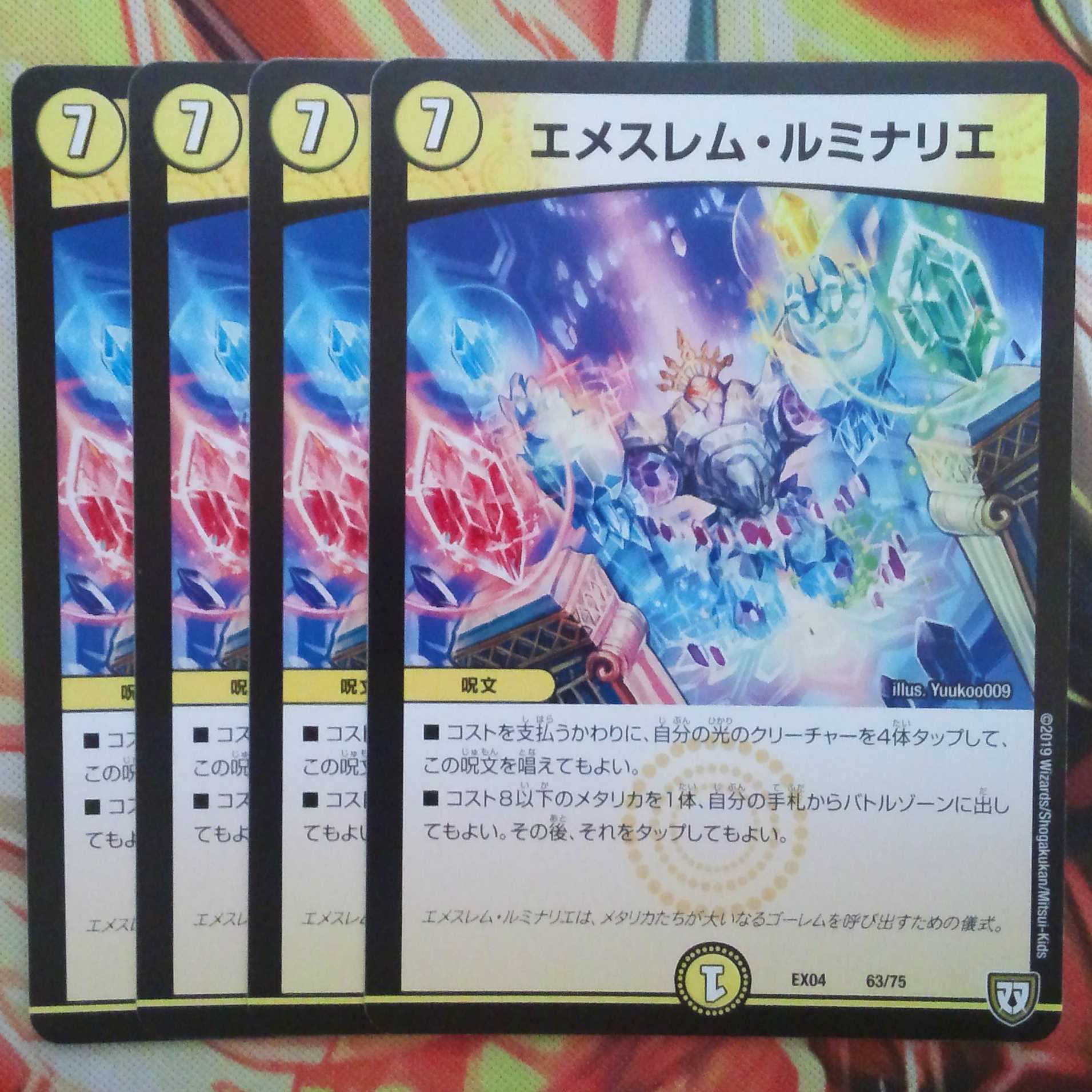 エメスレム・ルミナリエ 四枚セット