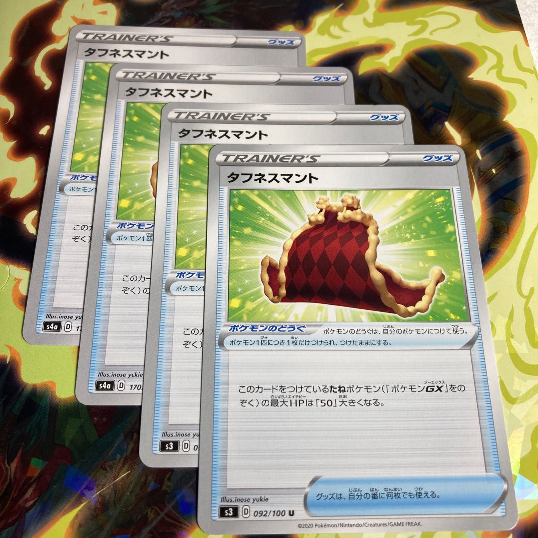 タフネスマント U  4枚