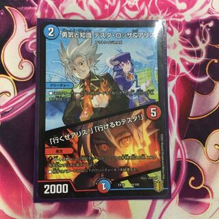 勇気と知識 テスタ・ロッサ&アリス｜「行くぜアリス!」「行けるわテスタ!」