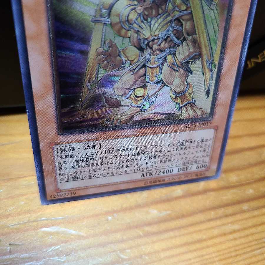 【レリーフ】ハネクリボーLV10　剣闘獣アレクサンデル　戒めの龍