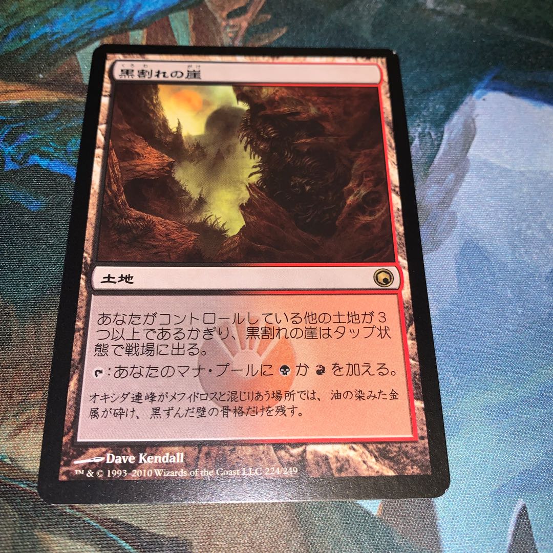 【SOM】黒割れの崖（日）