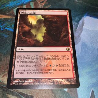 【SOM】黒割れの崖（日）