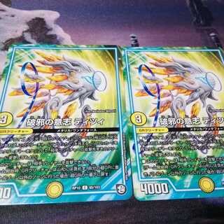 破邪の意志　ティツィ　２枚