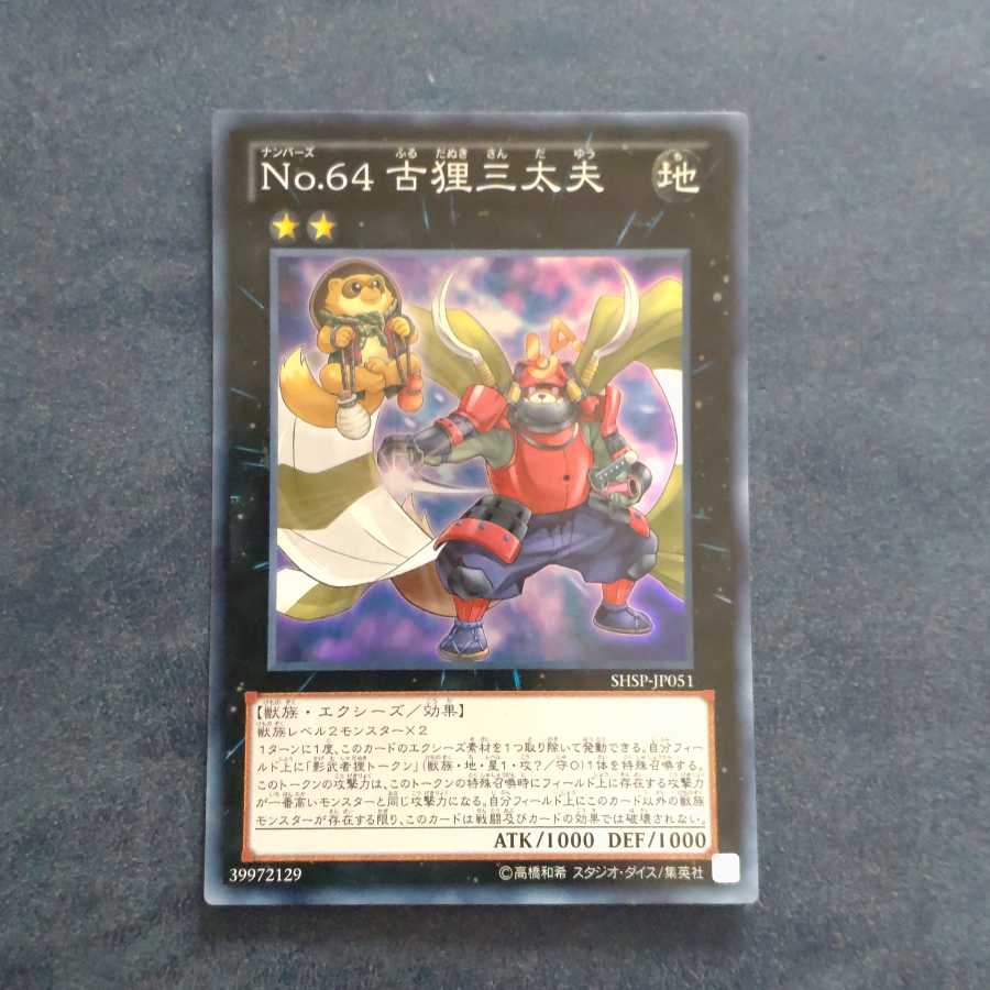 Number 64: Ronin Raccoon Sandayu Super Rare [Korindo] (Japanese)