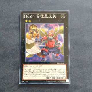 Number 64: Ronin Raccoon Sandayu Super Rare [Korindo] (Japanese)